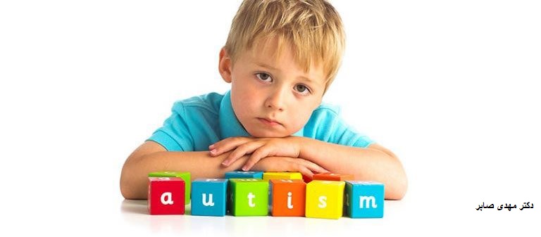 علایم اوتیسم در کودکان