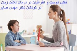 روانشناسی لکنت زبان در کودکان