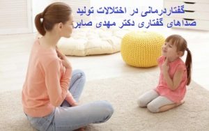 گفتاردرمانی کودکان در منزل