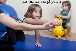 درمان کودکان فلج مغزی