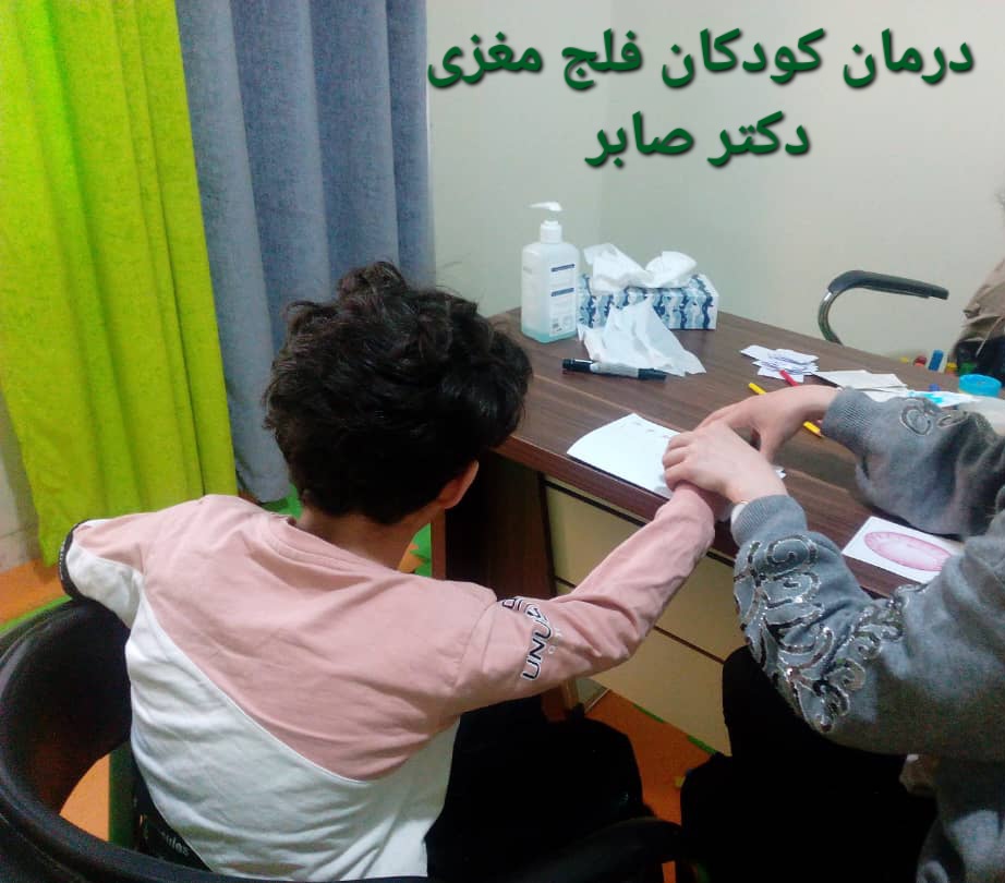 درمان کودکان فلج مغزی