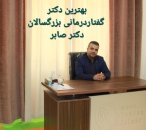 گفتاردرمانی در منزل بزرگسالان