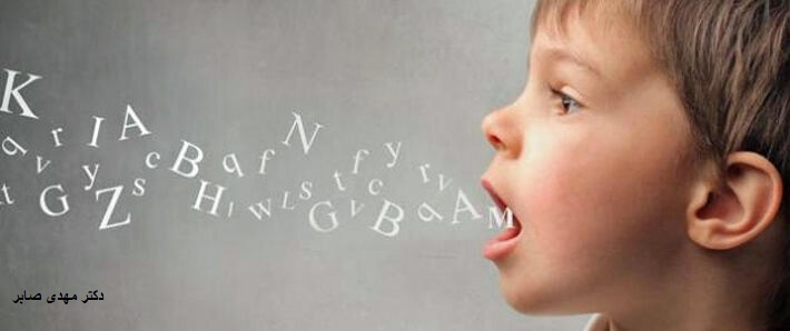 درمان لکنت زبان در کودکان