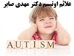مشکلات حسی کودکان اوتیسم