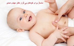 ماساژ درمانی نوزاد برای خواب