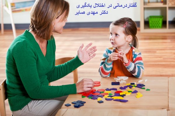 مرکز درمان اختلال گفتاری کودکان اختلال یادگیری