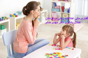 اختلال گفتاری در کودکان