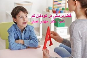 درمان کم شنوایی در کودکان