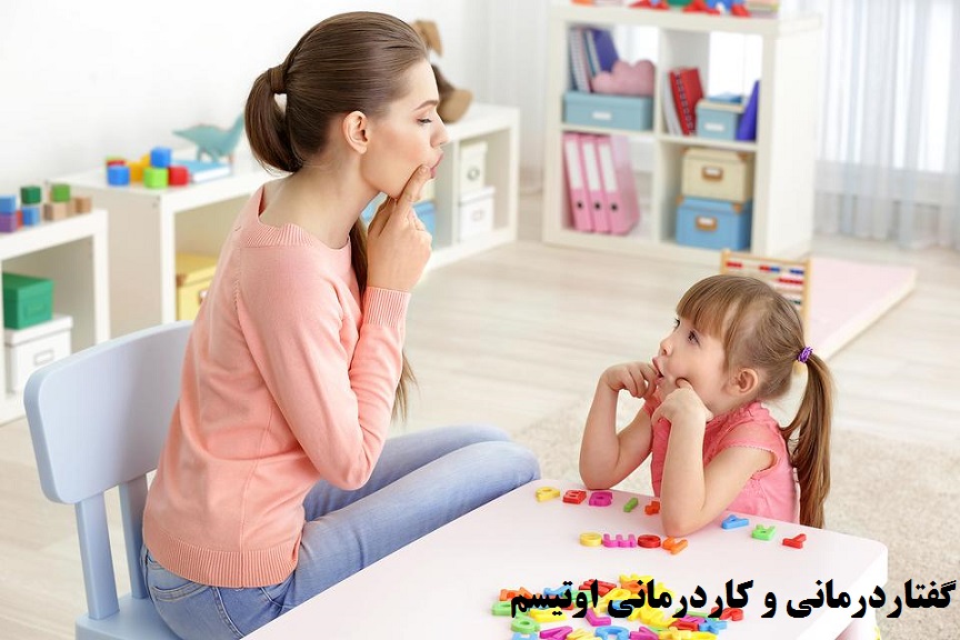 مرکز گفتاردرمانی اوتیسم در صرافها