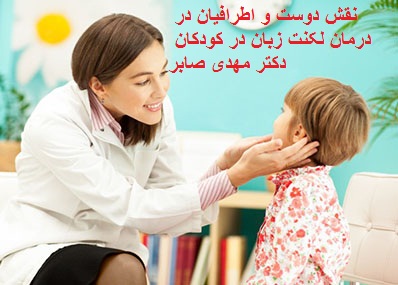 روانشناسی لکنت زبان در کودکان