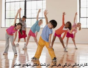 تمرینات هماهنگی حرکتی در کودکان
