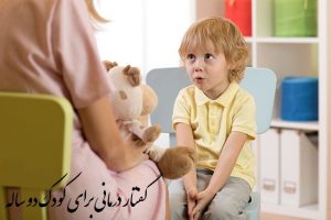 گفتار درمانی کودکان در منزل