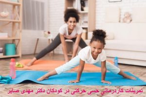 تمرینات هماهنگی عصبی عضلانی