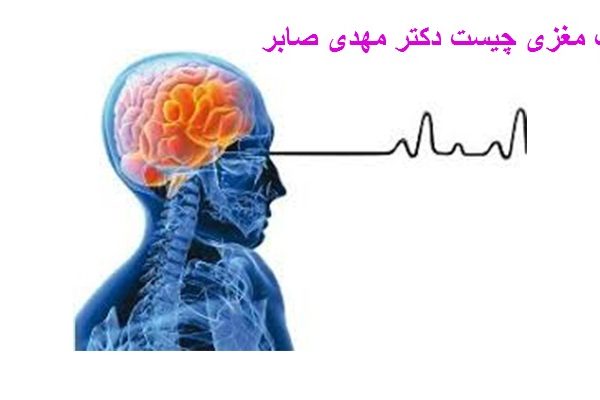 آسیب مغزی چیست