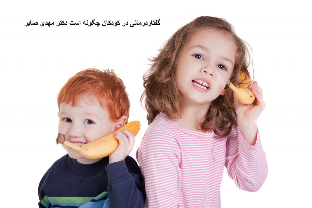 گفتار درمانی کودکان چگونه است