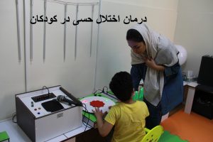 اختلال حسی در کودکان