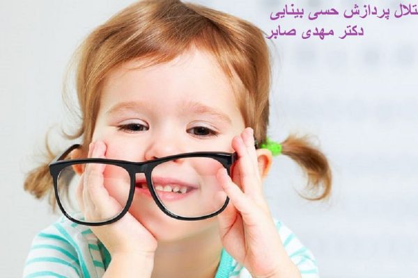 اختلال پردازش حسی بینایی (2)