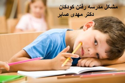 کاردرمانی و مدرسه رفتن کودکان