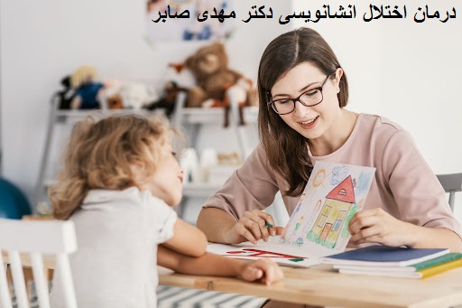 درمان اختلال انشا نویسی