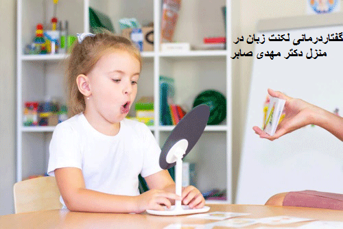 درمان لکنت زبان در منزل