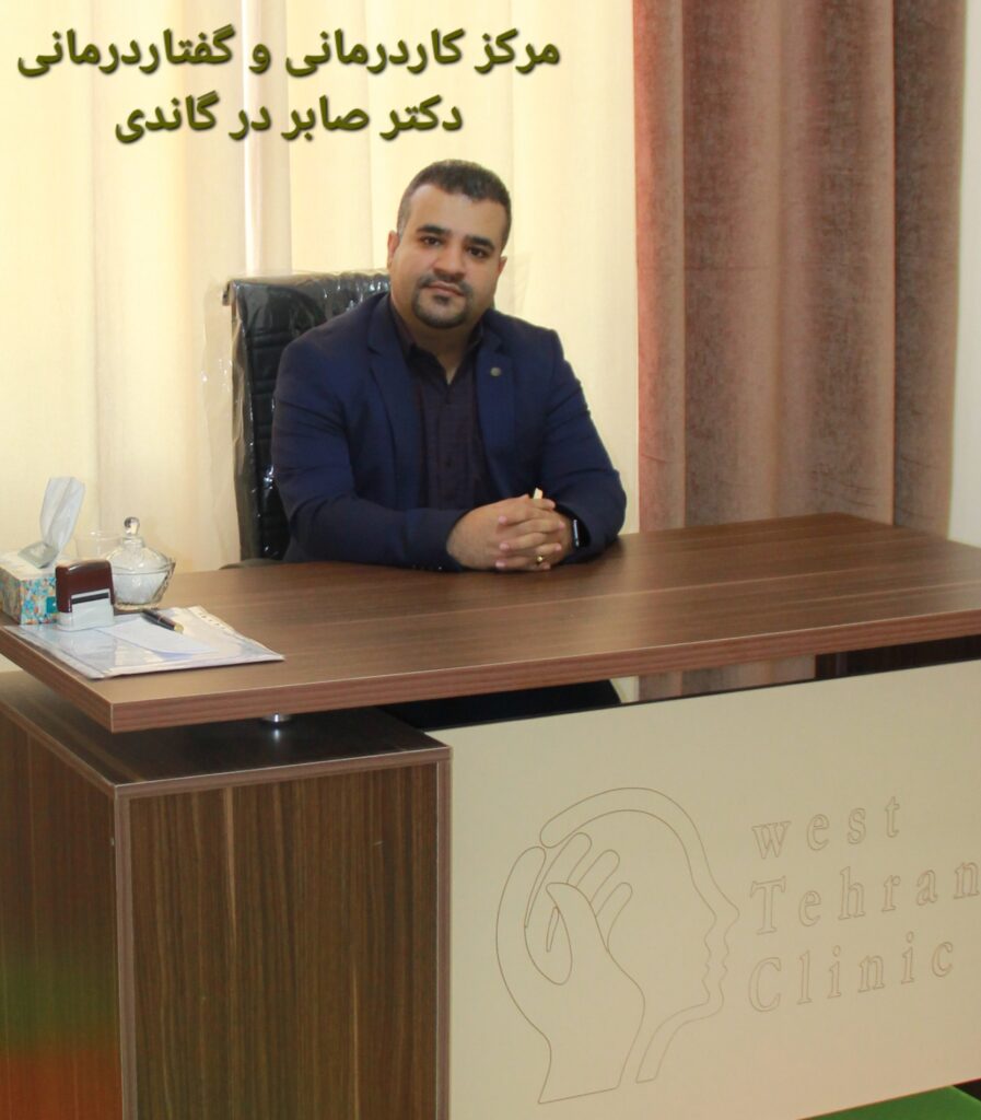 گفتاردرمانی گاندی و کاردرمانی گاندی
