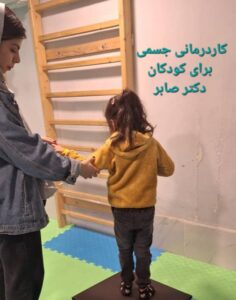 کاردرمانی جسمی کاردرمانی در شادمان