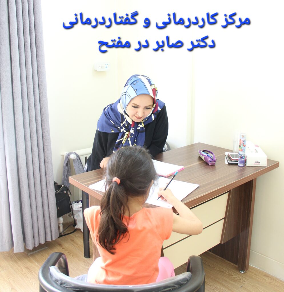 گفتاردرمانی در مفتح