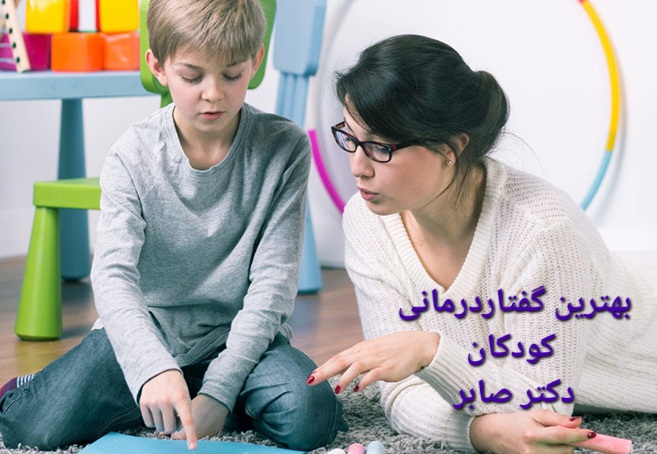 بهترین گفتار درمانی برای کودکان
