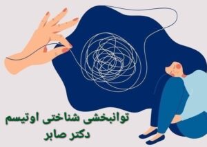 تمرینات توانبخشی شناختی کودک