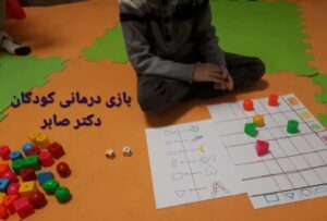 بازی درمانی بهجت آباد دکتر صابر