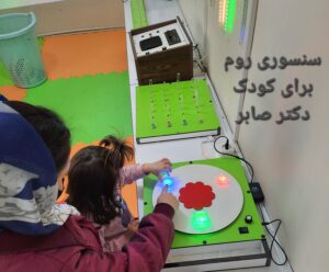سنسوری روم و کاردرمانی در عباس آباد 