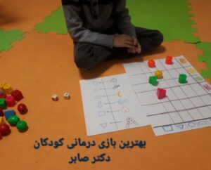بازی درمانی و کاردرمانی در پرند