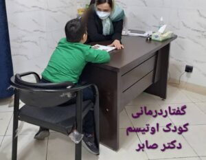 گفتاردرمانی در پرند دکتر صابر