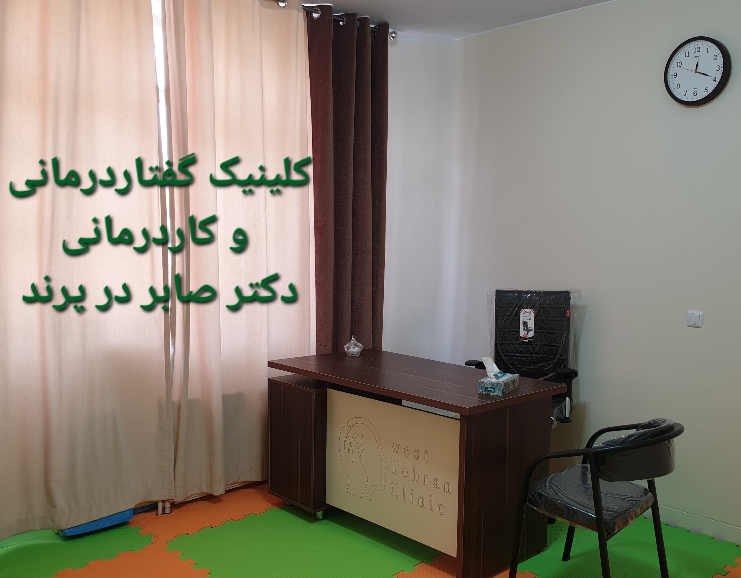 گفتاردرمانی در پرند