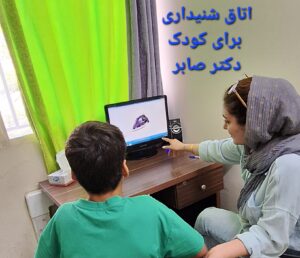 گفتاردرمانی در چهاردانگه