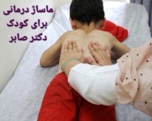 کاردرمانی در چهاردانگه 
