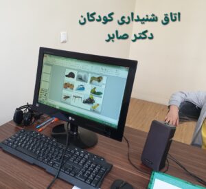 اتاق شنیداری و گفتاردرمانی در جلال آل احمد
