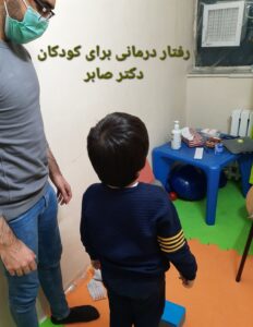 رفتاردرمانی و کاردرمانی در جلال آل احمد