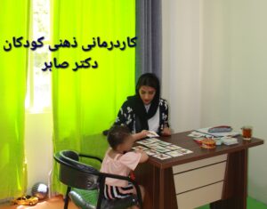 کاردرمانی در شهرک آپادانا