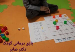 بازی درمانی شهرک آپادانا